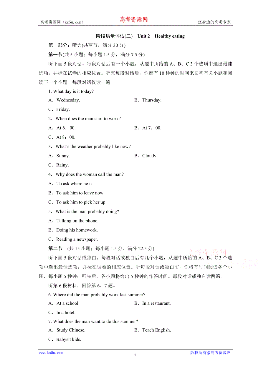 2020-2021学年高中英语必修3人教版课时作业：UNIT 2　HEALTHY EATING 阶段质量评估 WORD版含解析.doc_第1页