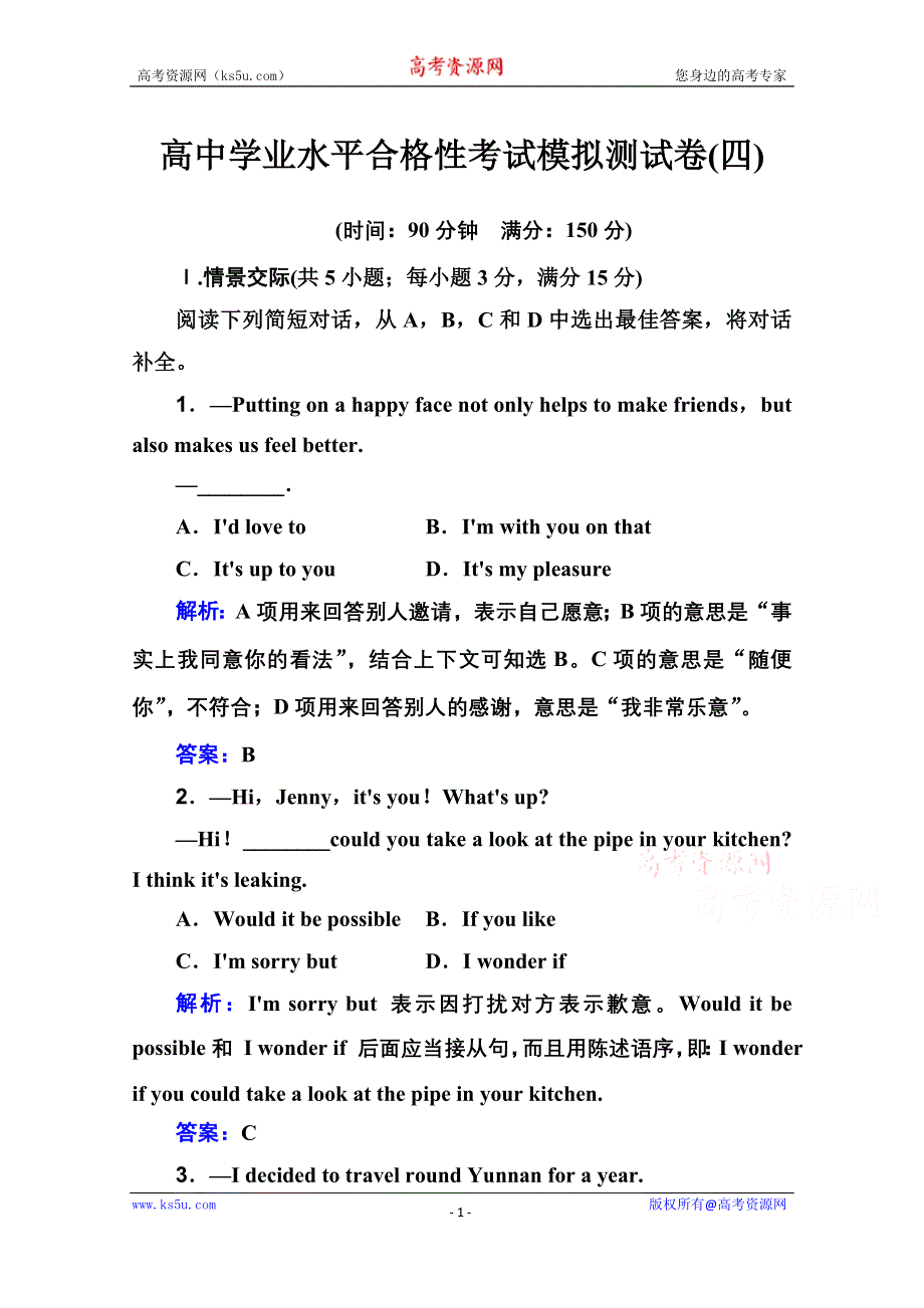 2020-2021学年高中英语学业水平合格性考试模拟测试卷（四） WORD版含解析.doc_第1页