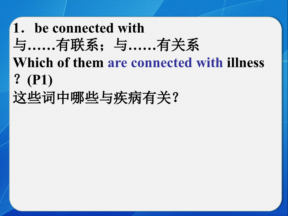 四川省岳池县第一中学外研版高中英语必修二： MODULE 1 OUR BODY AND HEALTHY HABITS 基础知识 课件 .ppt_第2页