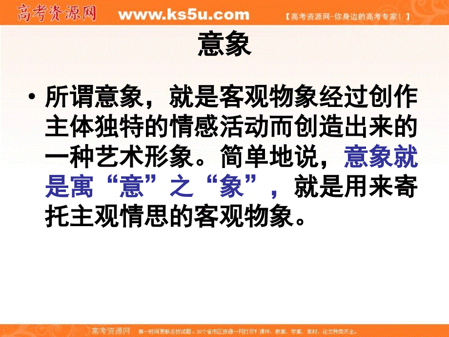 四川省岳池县第一中学人教版高中语文必修三：5.1《秋兴八首》 课件 .ppt_第1页