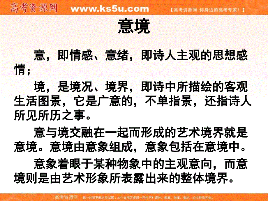 四川省岳池县第一中学人教版高中语文必修三：5.1《秋兴八首》 课件 .ppt_第2页