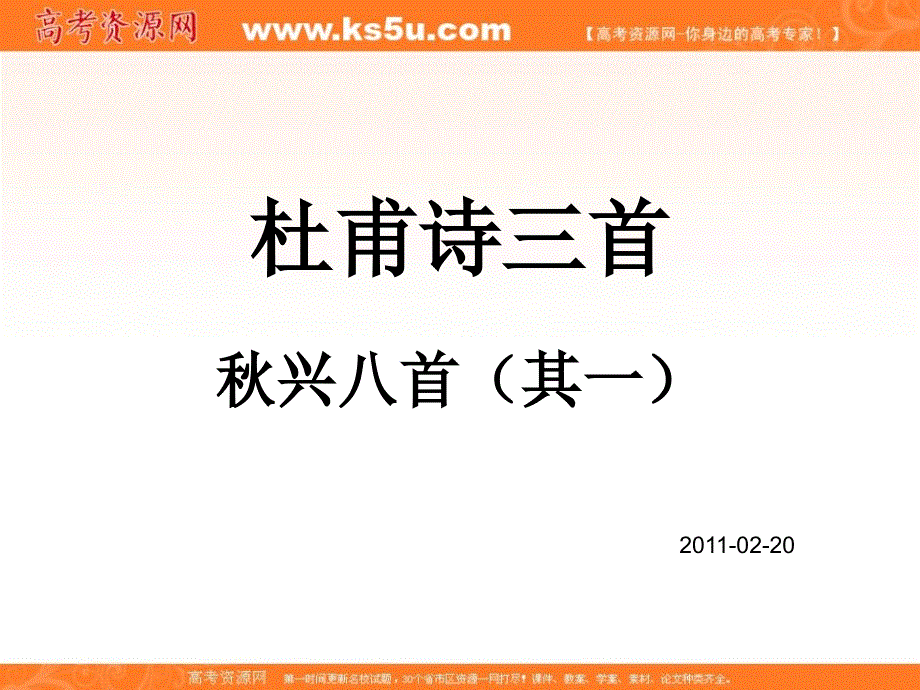 四川省岳池县第一中学人教版高中语文必修三：5.1《秋兴八首》 课件 .ppt_第3页