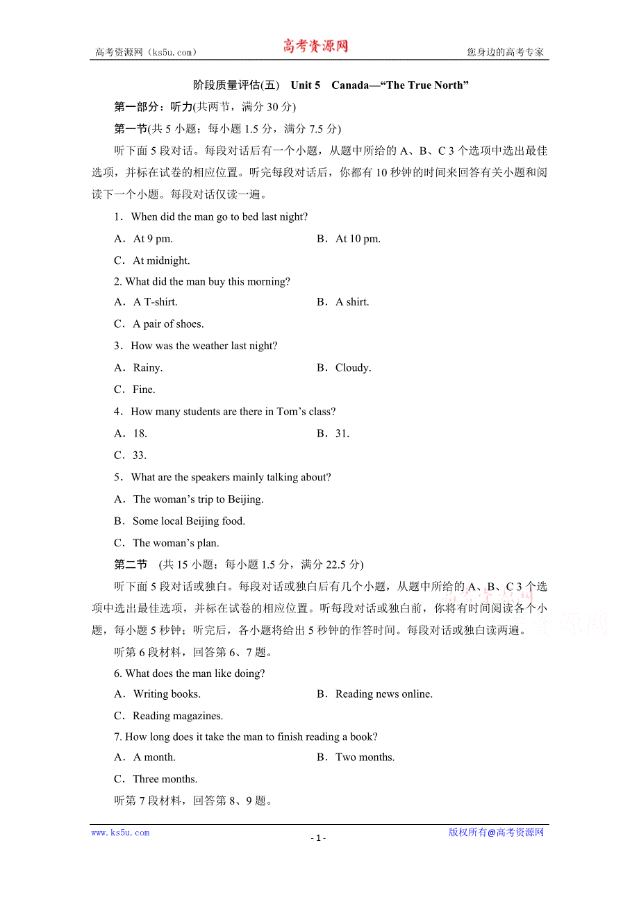 2020-2021学年高中英语必修3人教版课时作业：UNIT 5　CANADA—“THE TRUE NORTH” 阶段质量评估 WORD版含解析.doc_第1页