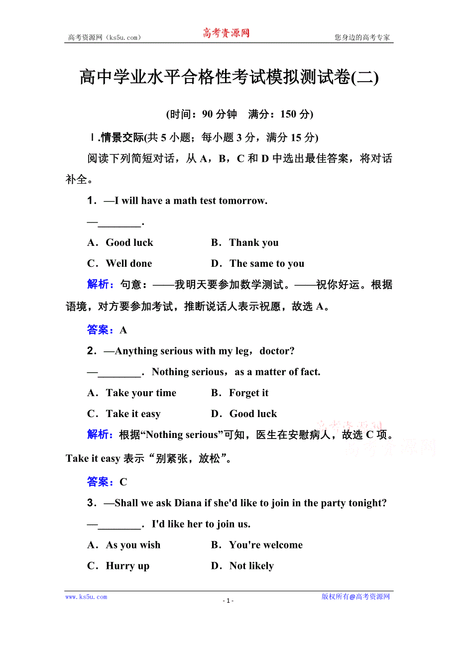 2020-2021学年高中英语学业水平合格性考试模拟测试卷（二） WORD版含解析.doc_第1页