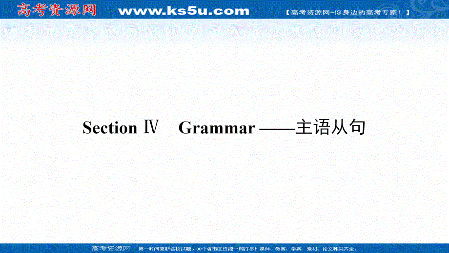 2020-2021学年高中英语必修3人教版课件：UNIT 4 SECTION Ⅳ　GRAMMAR——主语从句 .ppt_第2页