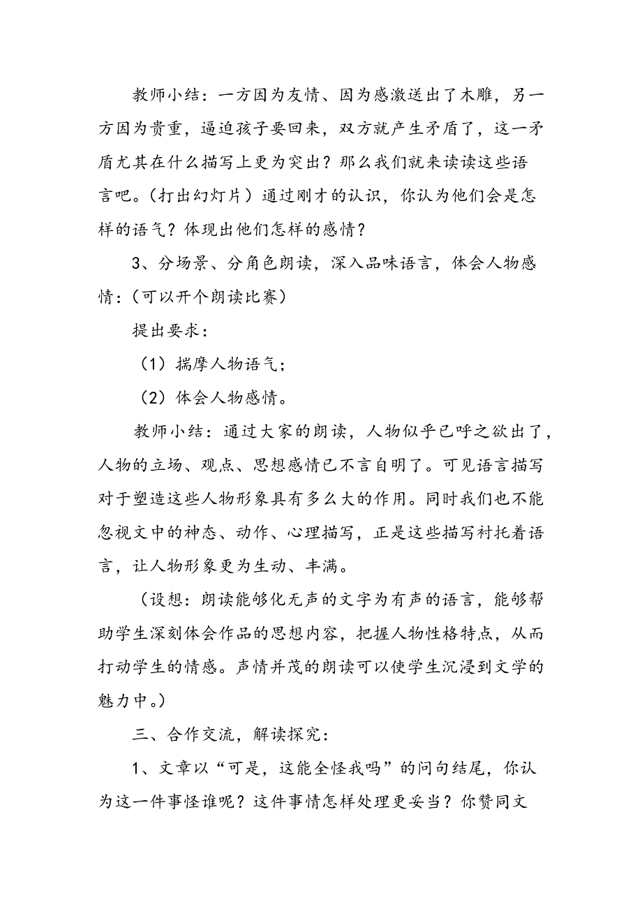 七年级上册人教语文《羚羊木雕》教案.doc_第3页