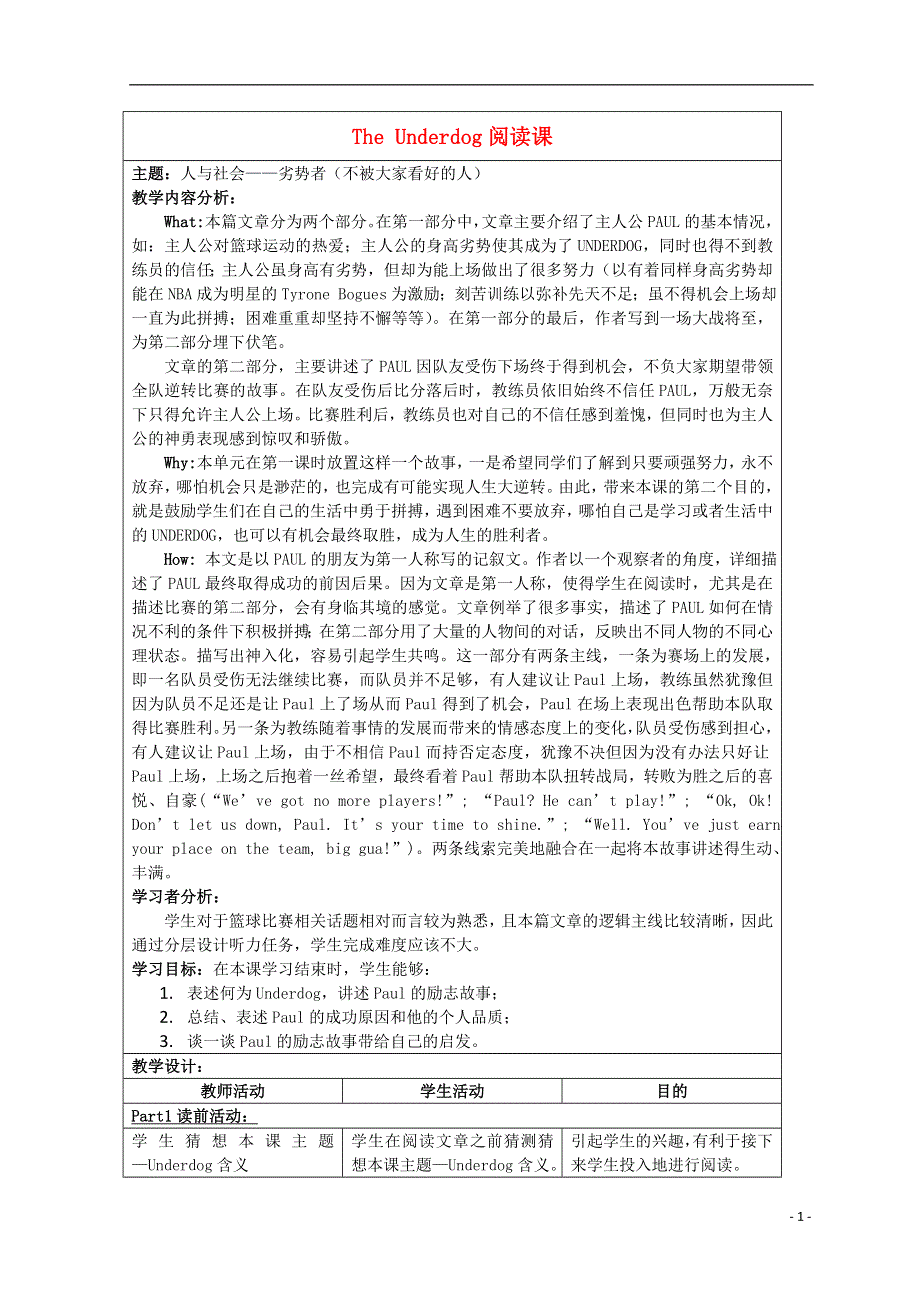 2022秋新教材高中英语 Unit 2 Sports and Fitness Lesson 1 The Underdog教案 北师大版必修第一册.doc_第1页