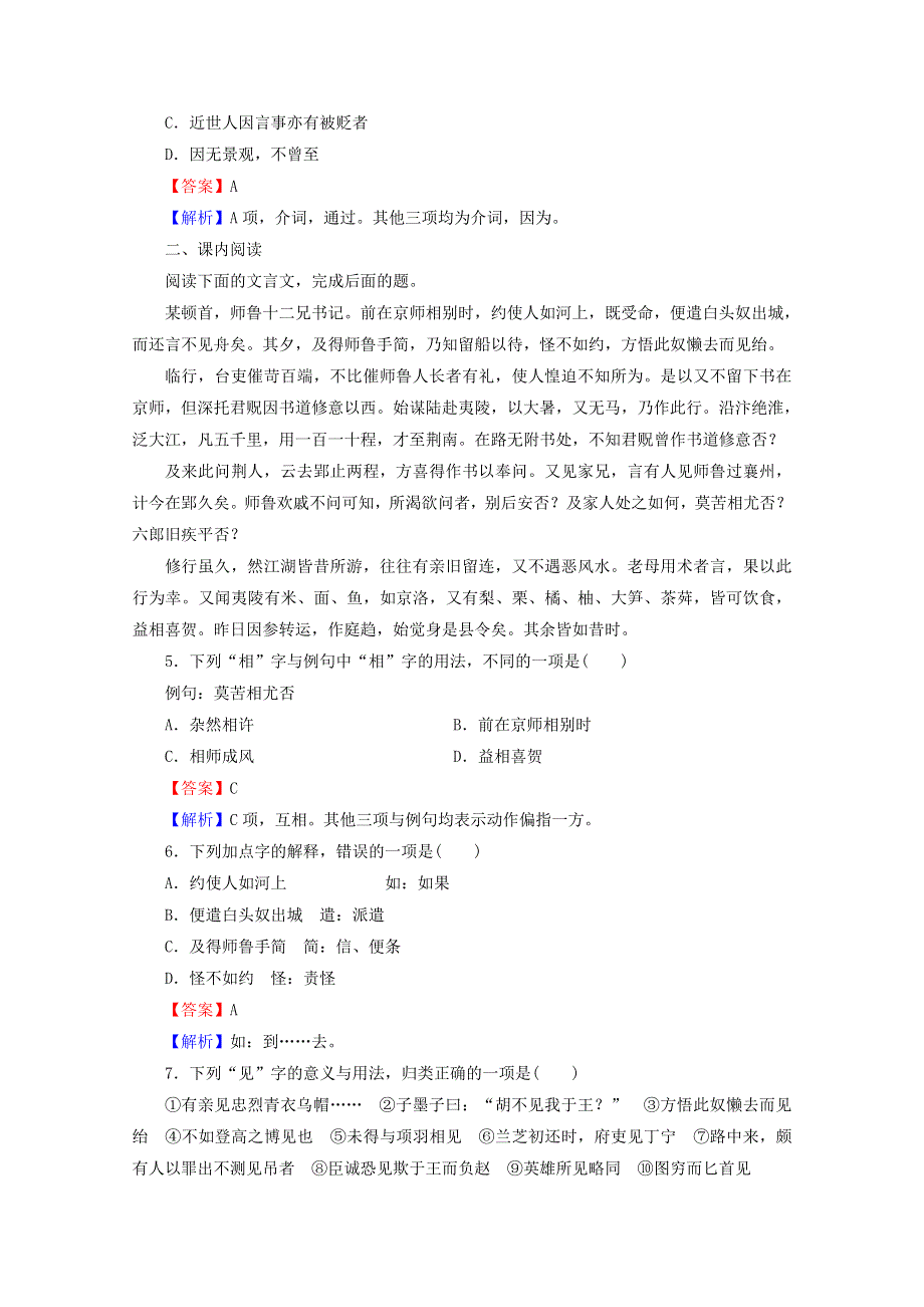 2019_2020学年高中语文第10课与尹师鲁第一书课时作业含解析粤教版选修唐宋散文蚜.doc_第2页