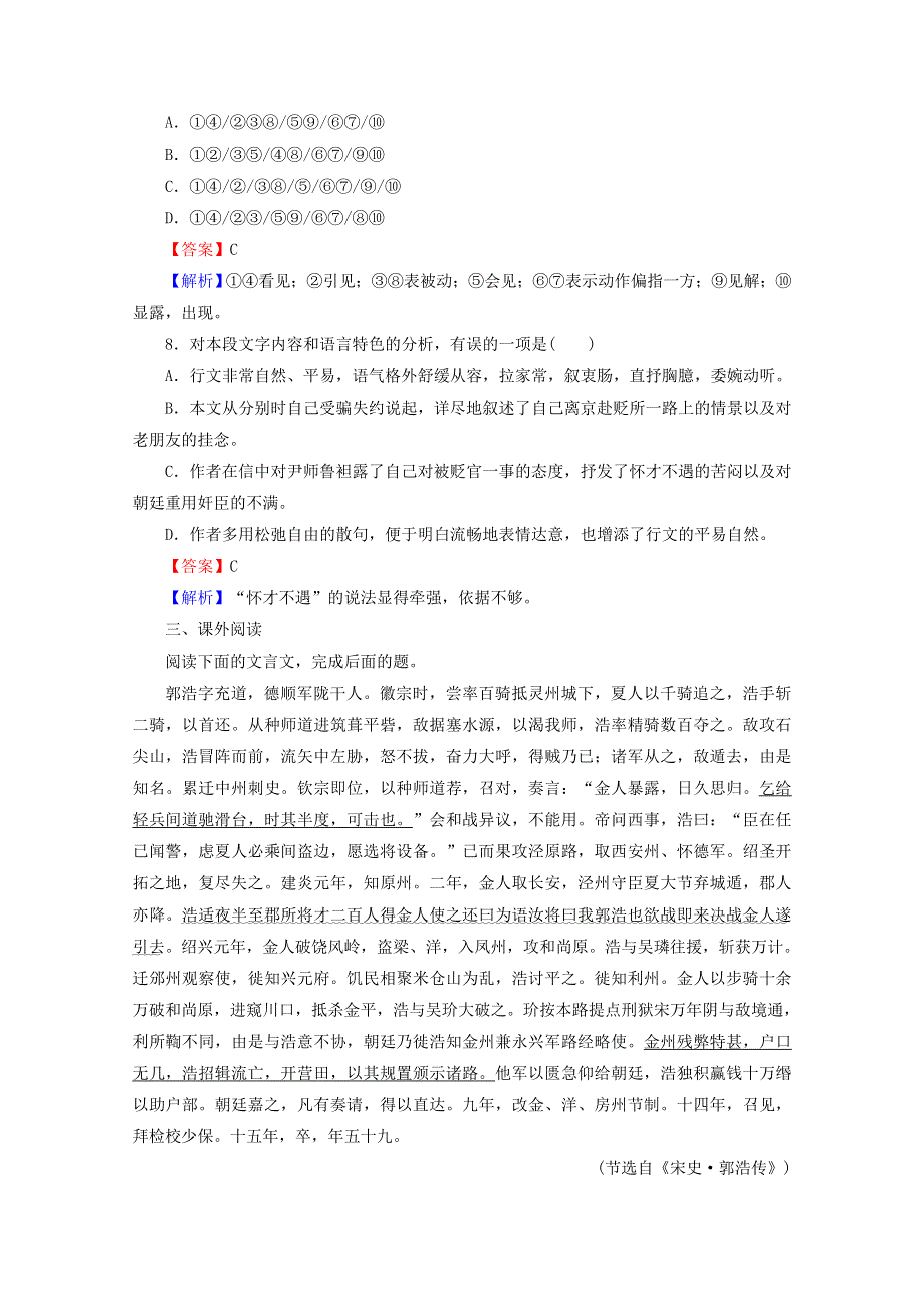 2019_2020学年高中语文第10课与尹师鲁第一书课时作业含解析粤教版选修唐宋散文蚜.doc_第3页