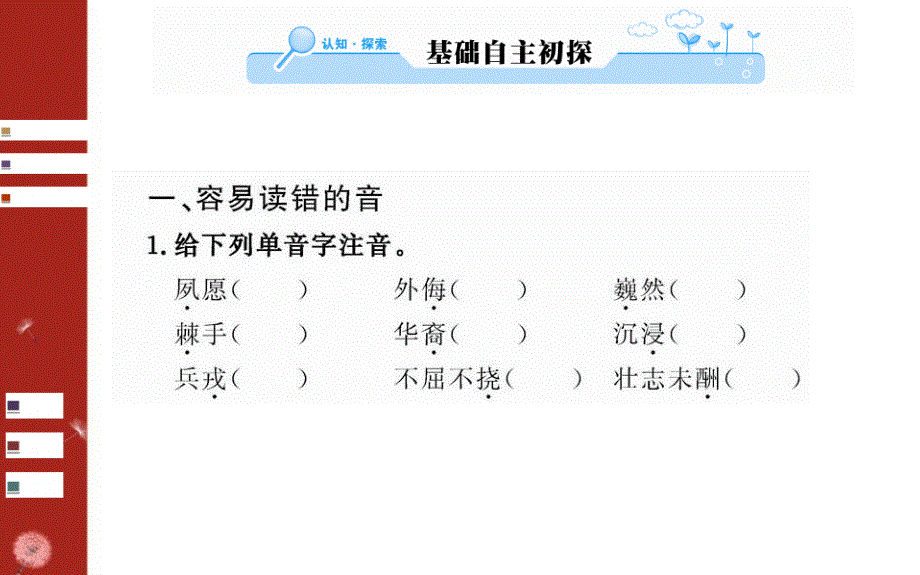 名校学案高中语文（人教版）选修－－新闻阅读与实践系列（课件）：第五章新闻评论－－第12课社论两篇（共6张PPT）.ppt_第2页