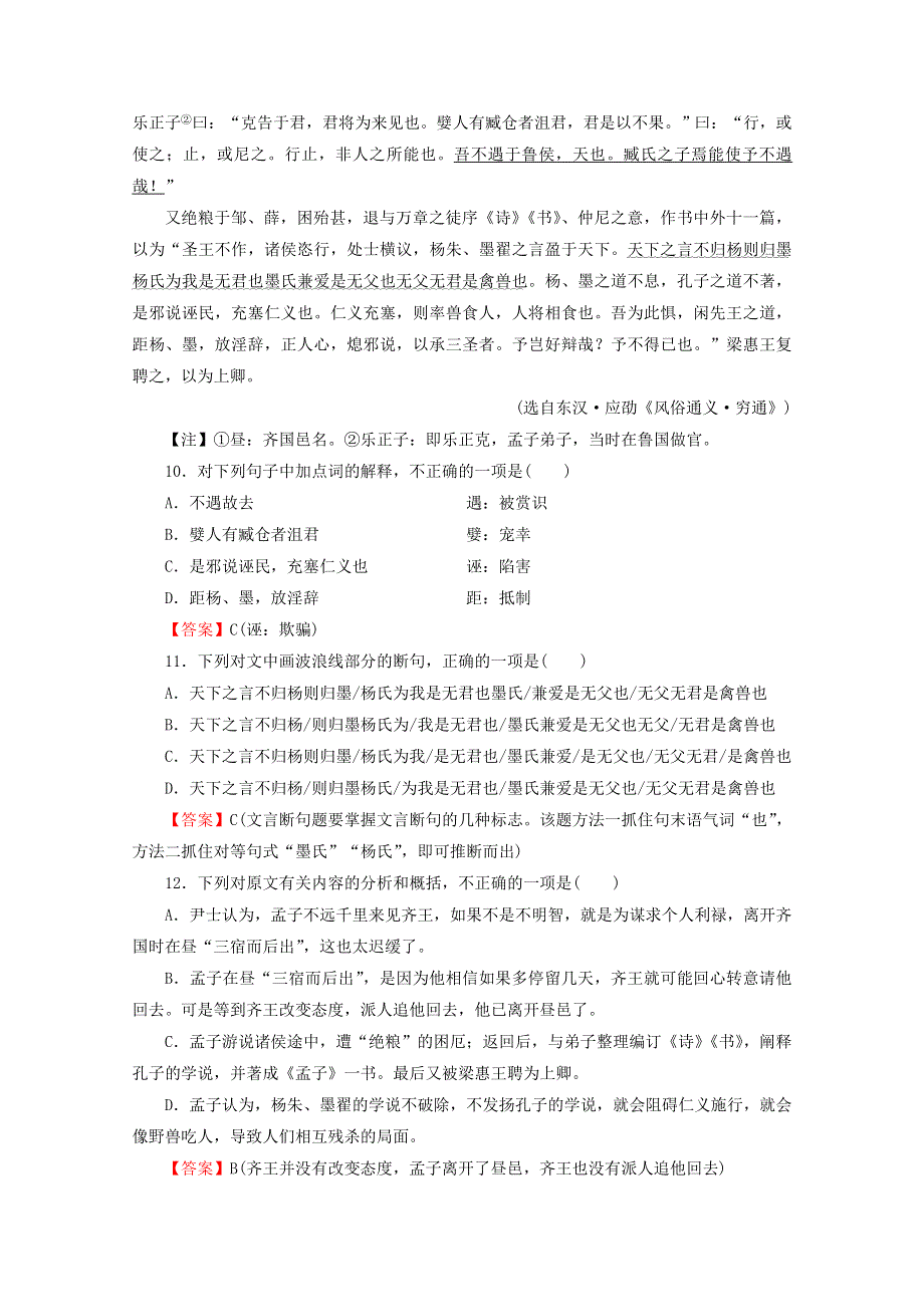 2019_2020学年高中语文第2单元孟子蚜1王好战请以战喻课时作业新人教版选修先秦诸子蚜.doc_第3页
