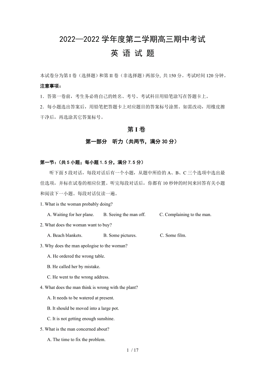 2022衡水中学高三下学期期中考试英语试题及答案.docx_第1页