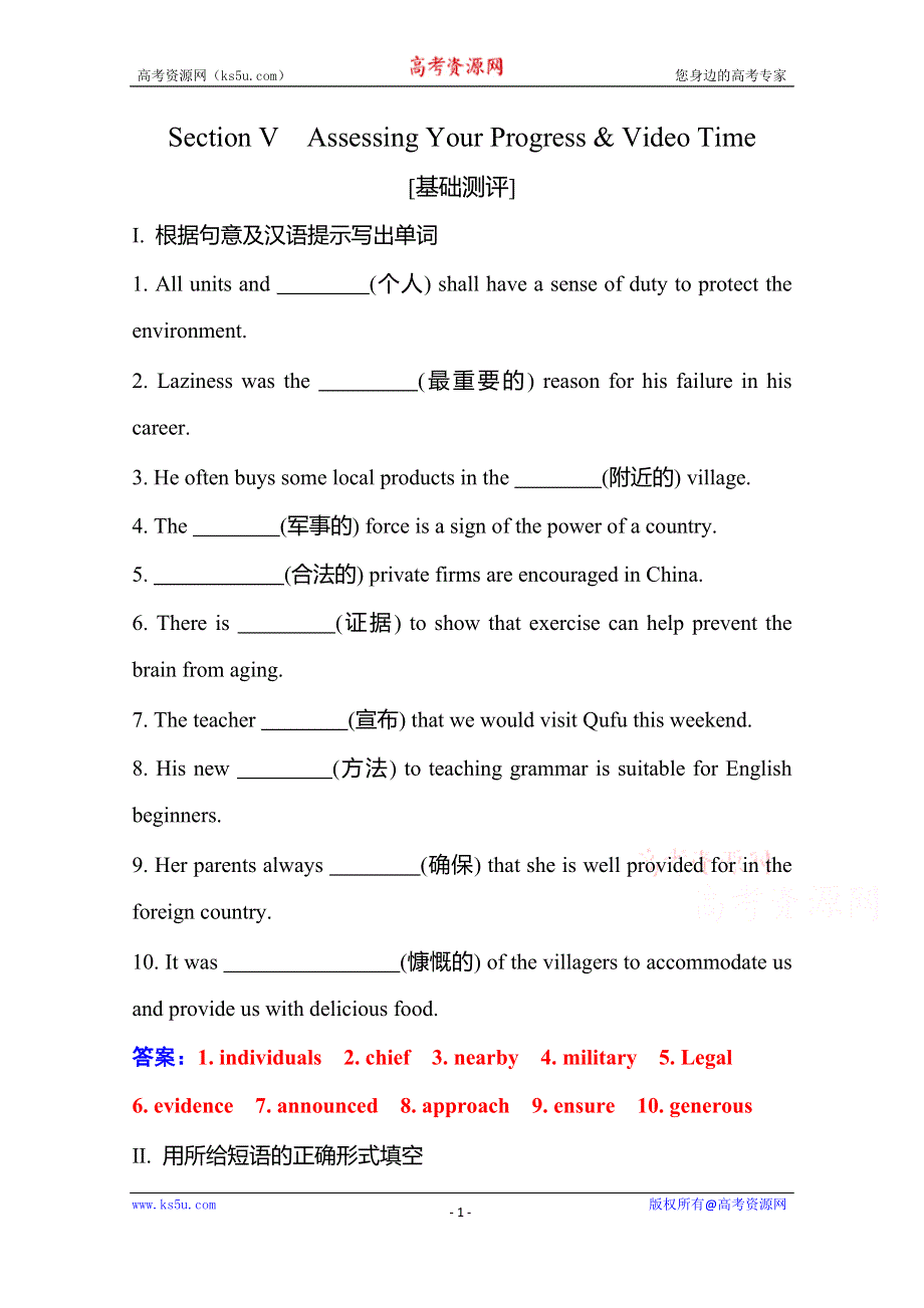2020-2021学年高中英语新教材人教版必修第二册练习：UNIT 4 -SECTION Ⅴ WORD版含解析.doc_第1页