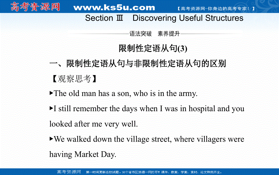 2020-2021学年高中英语新教材人教版必修第二册课件：UNIT 1 SECTION Ⅲ .ppt_第1页