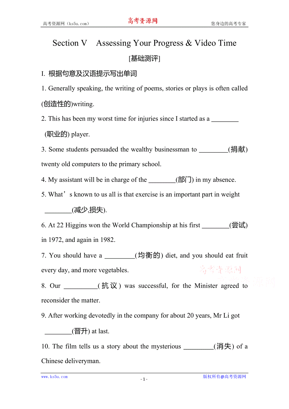 2020-2021学年高中英语新教材人教版必修第二册练习：UNIT 1 -SECTION Ⅴ WORD版含解析.doc_第1页