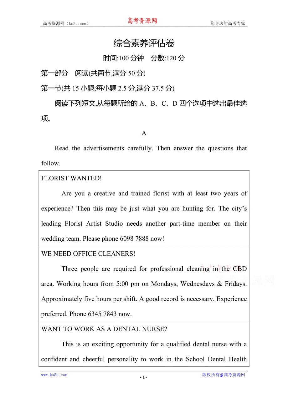 2020-2021学年高中英语新教材人教版必修第二册练习：综合素养评估卷 WORD版含解析.doc_第1页