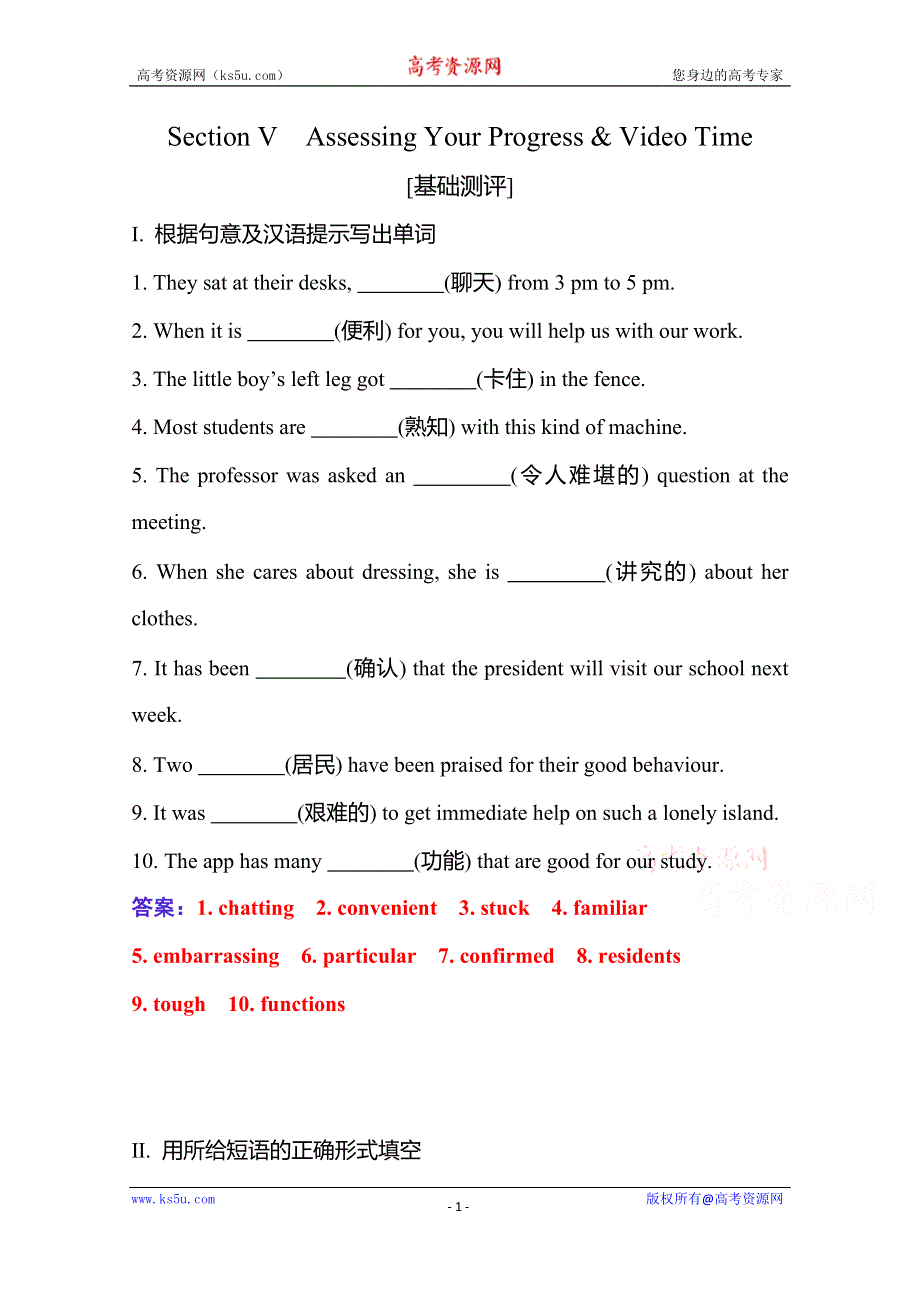 2020-2021学年高中英语新教材人教版必修第二册练习：UNIT 3 -SECTION Ⅴ WORD版含解析.doc_第1页