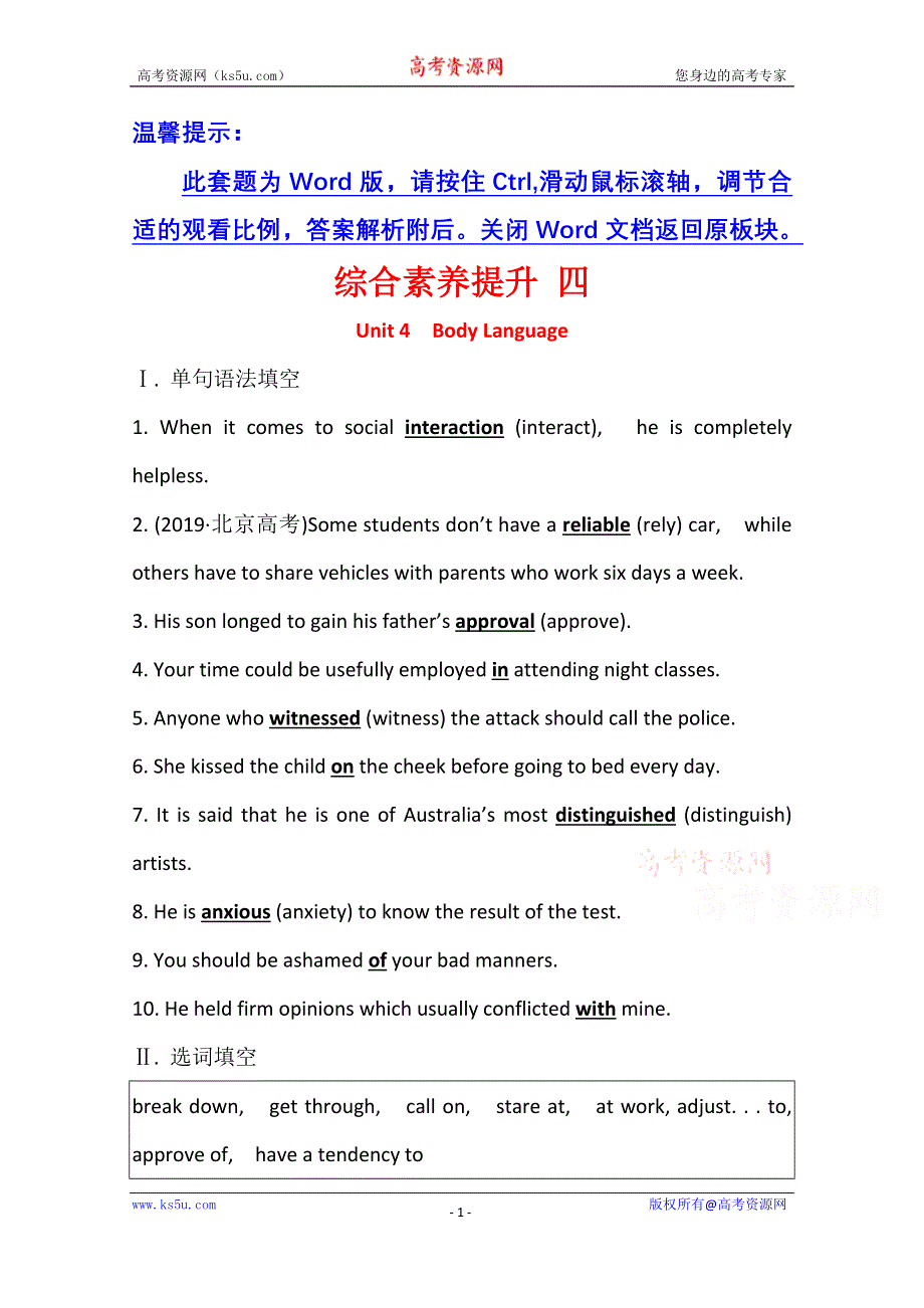 2020-2021学年高中英语（新教材）人教版选择性必修一综合素养提升 四 WORD版含解析.doc_第1页