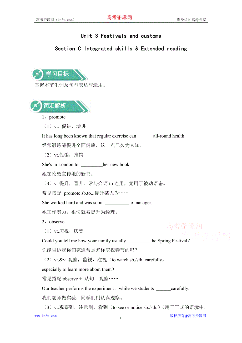 2020-2021学年高中英语译林版（2019）必修第二册学案：UNIT 3 FESTIVALS AND CUSTOMS SECTION C INTEGRATED SKILLS & EXTENDED READING WORD版含解析.doc_第1页