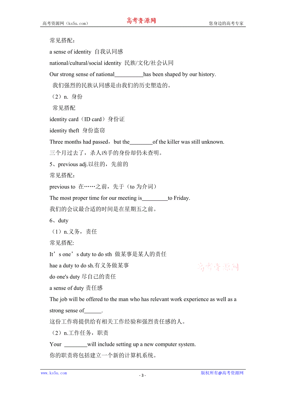 2020-2021学年高中英语译林版（2019）必修第二册学案：UNIT 3 FESTIVALS AND CUSTOMS SECTION C INTEGRATED SKILLS & EXTENDED READING WORD版含解析.doc_第3页