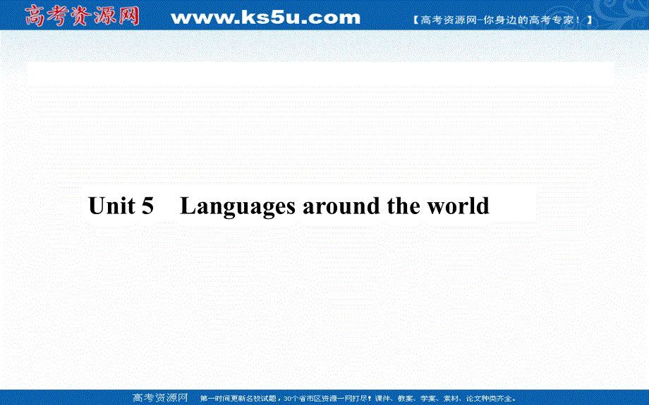 2020-2021学年高中英语新教材必修第一册（人教版）课件：UNIT5 SECTION Ⅰ　LISTENING AND SPEAKING .ppt_第1页