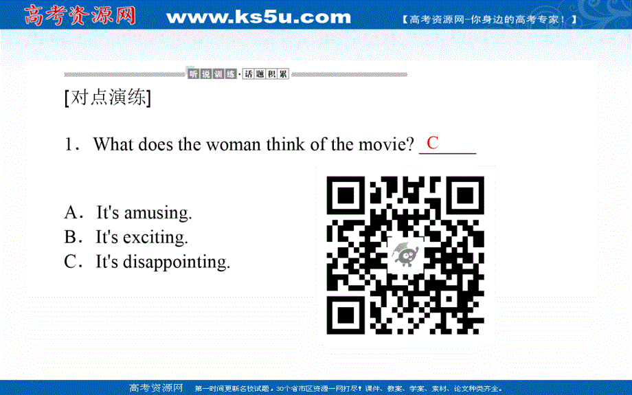 2020-2021学年高中英语新教材必修第一册（人教版）课件：UNIT5 SECTION Ⅰ　LISTENING AND SPEAKING .ppt_第3页