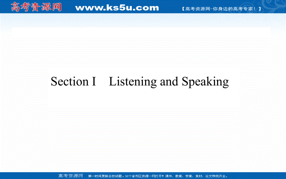 2020-2021学年高中英语新教材必修第一册（人教版）课件：UNIT4 SECTION Ⅰ　LISTENING AND SPEAKING .ppt_第2页