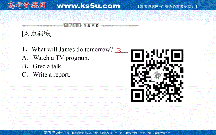 2020-2021学年高中英语新教材必修第一册（人教版）课件：UNIT4 SECTION Ⅰ　LISTENING AND SPEAKING .ppt_第3页