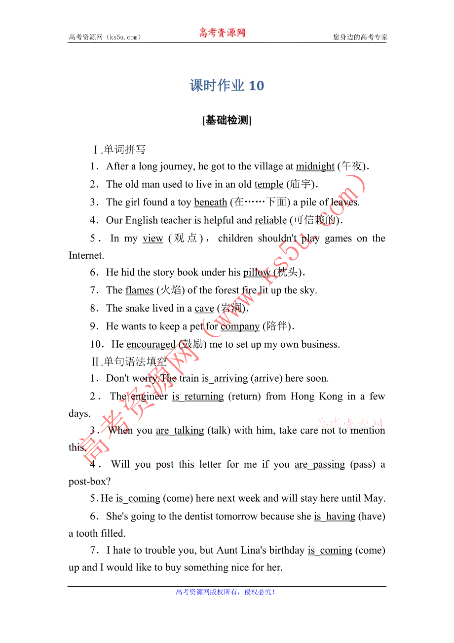 2020-2021学年新教材英语人教版必修第一册课时作业：UNIT 2　TRAVELLING AROUND SECTION Ⅱ　DISCOVERING USEFUL STRUCTURES WORD版含解析.DOC_第1页