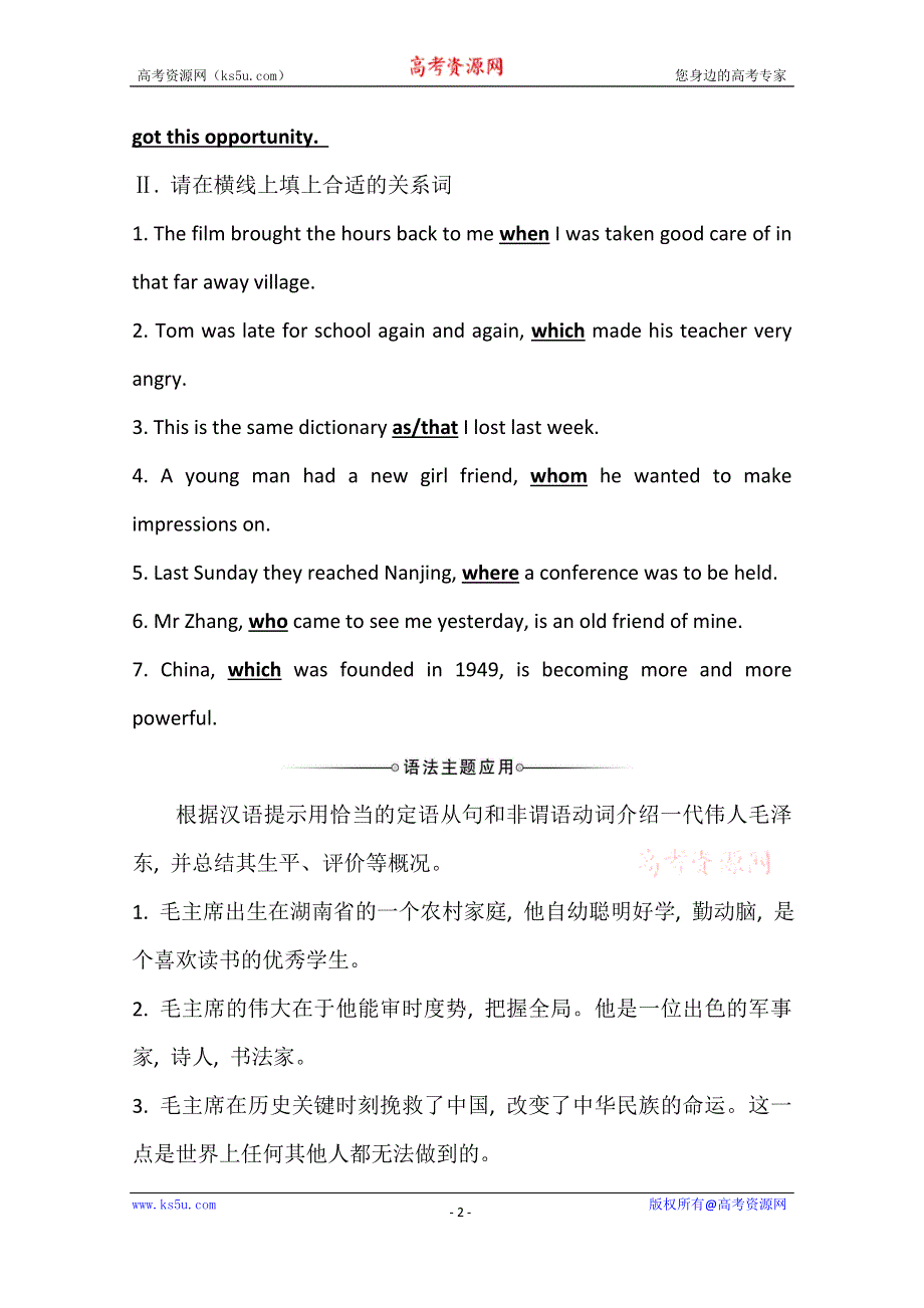 2020-2021学年高中英语（新教材）人教版选择性必修一课时检测·素养达标 UNIT 1 LEARNING ABOUT LANGUAGE WORD版含解析.doc_第2页