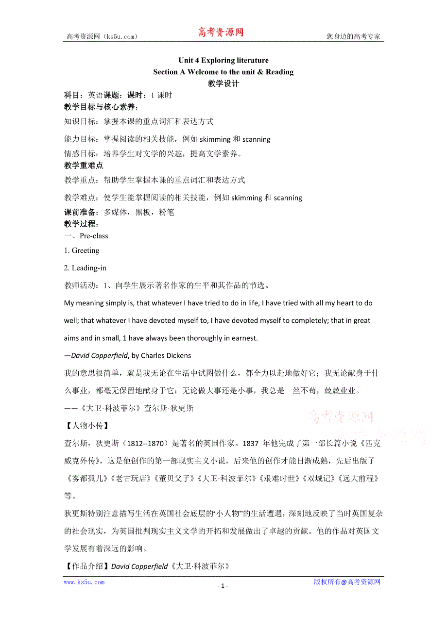 2020-2021学年高中英语译林版（2019）必修第二册教案：UNIT 4 EXPLORING LITERATURE SECTION A WELCOME TO THE UNIT & READING WORD版含解析.docx_第1页