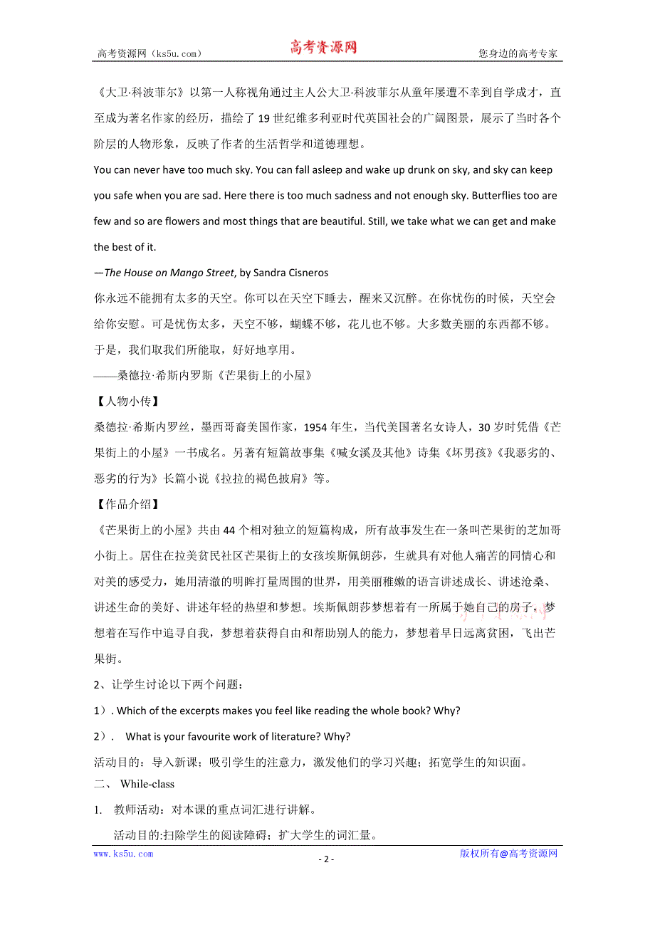 2020-2021学年高中英语译林版（2019）必修第二册教案：UNIT 4 EXPLORING LITERATURE SECTION A WELCOME TO THE UNIT & READING WORD版含解析.docx_第2页