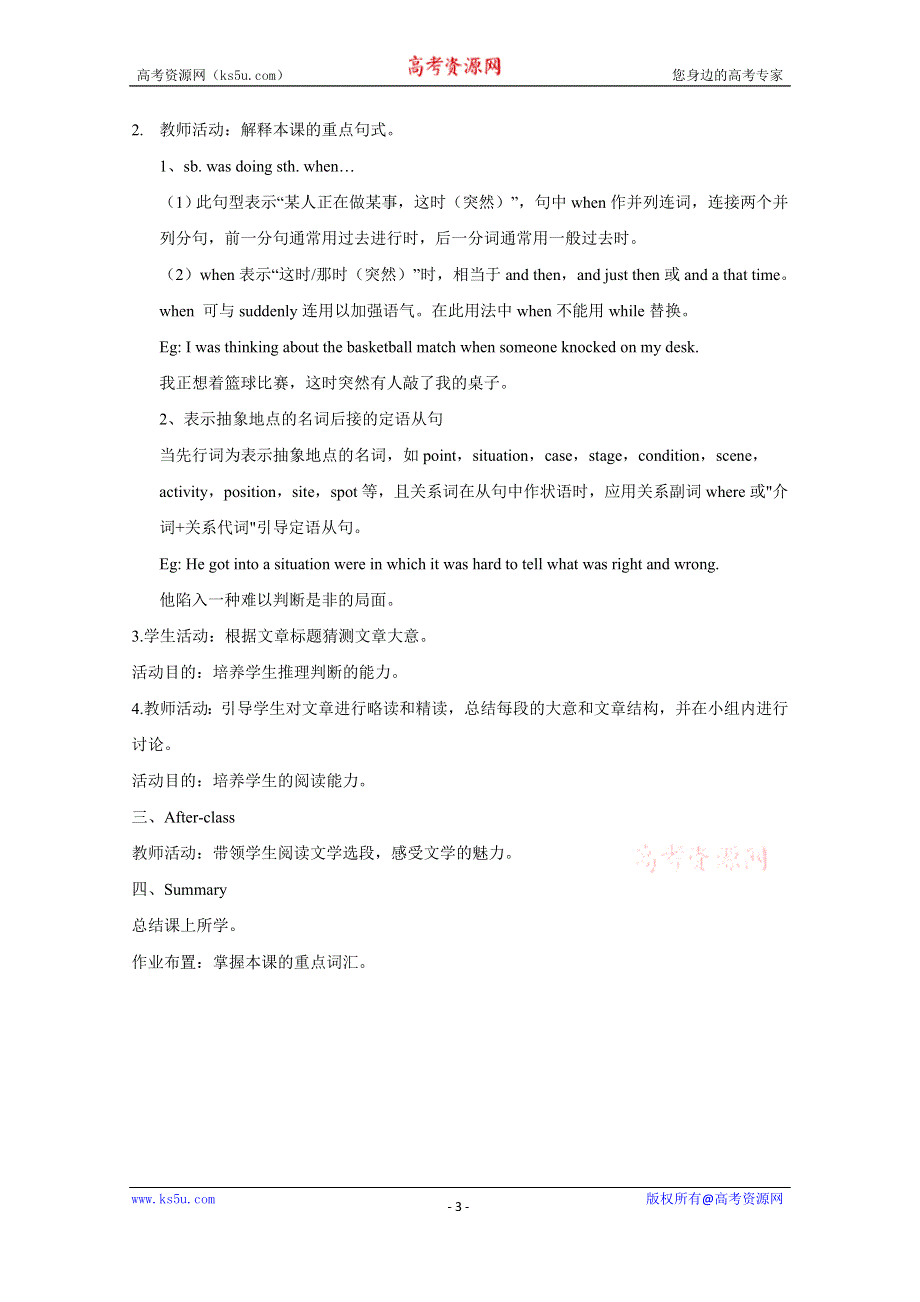 2020-2021学年高中英语译林版（2019）必修第二册教案：UNIT 4 EXPLORING LITERATURE SECTION A WELCOME TO THE UNIT & READING WORD版含解析.docx_第3页