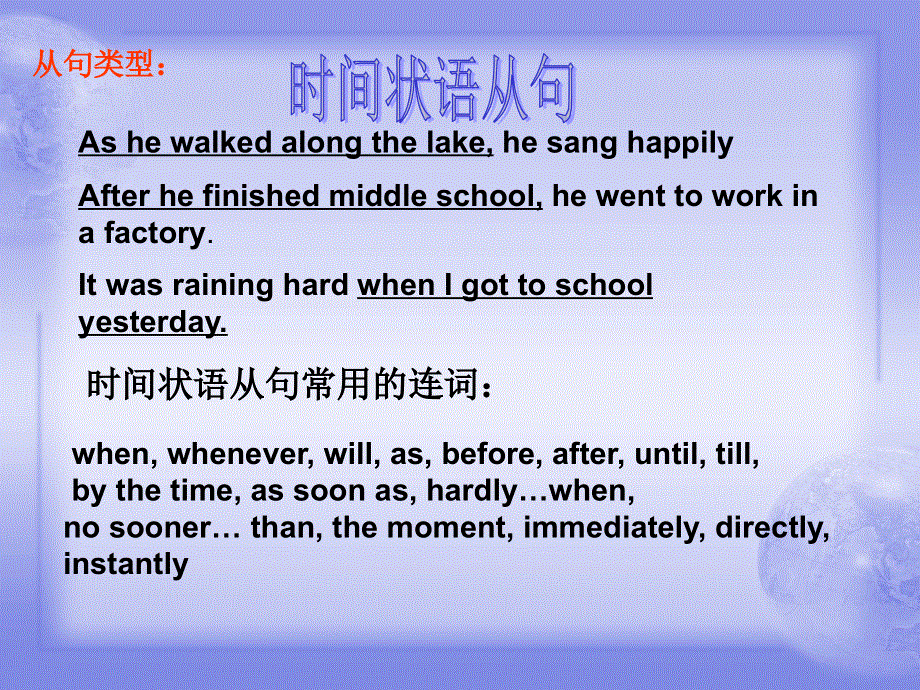四川省昭觉中学高二英语复习课件（外研版必修5）：状语从句.ppt_第2页