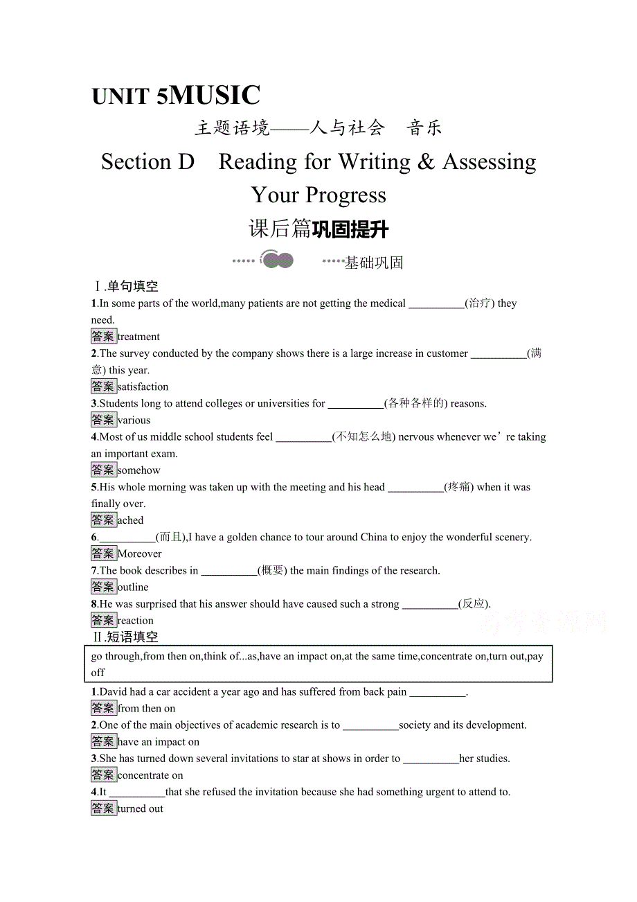2020-2021学年新教材英语人教版必修第二册课后提升训练：UNIT 5　SECTION D　READING FOR WRITING & ASSESSING YOUR PROGRESS WORD版含解析.docx_第1页