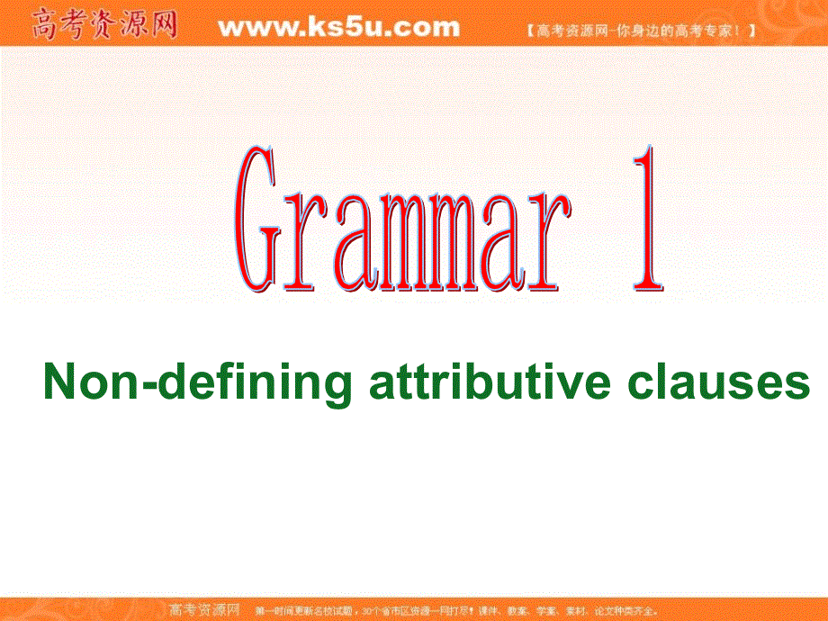 四川省成都七中2015-2016学年高中英语外研版必修4课件：MODULE2 TRAFFIC JAM GRAMMAR（定从） （共27张PPT） .ppt_第1页