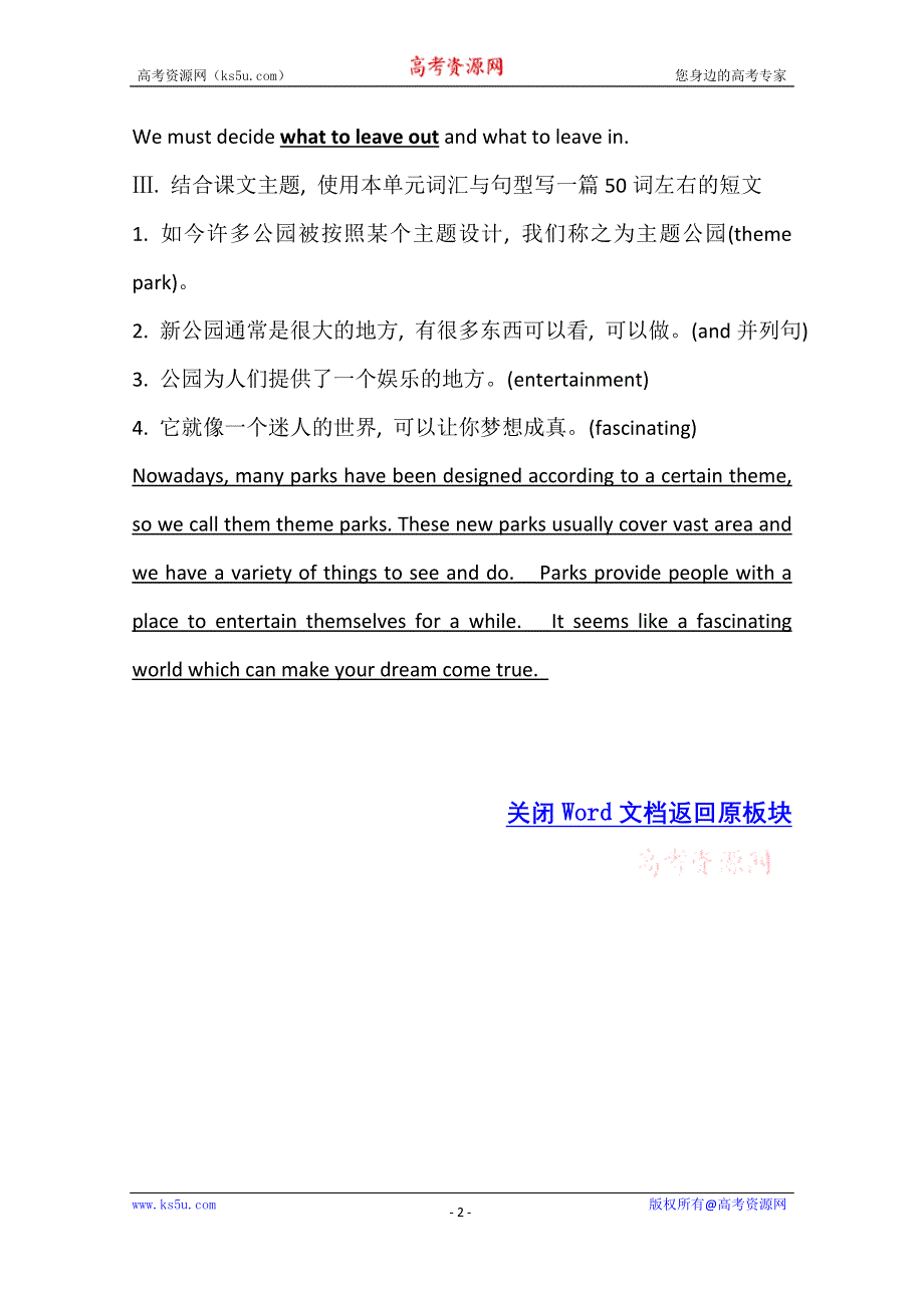 2020-2021学年高中英语（新教材）人教版选择性必修一课时检测·素养达标 UNIT 3 READING AND THINKING WORD版含解析.doc_第2页