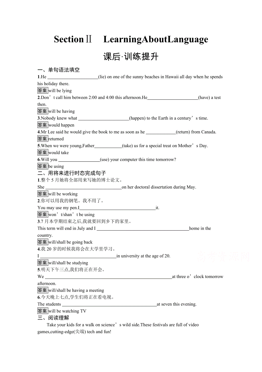 2020-2021学年新教材英语人教版（2019）选择性必修第一册习题：UNIT 2 LOOKING INTO THE FUTURE SECTION Ⅱ　LEARNING ABOUT LANGUAGE WORD版含解析.docx_第1页