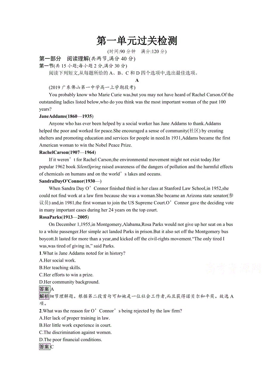 2020-2021学年新教材英语人教版（2019）选择性必修第一册习题：UNIT 1 PEOPLE OF ACHIEVEMENT 过关检测 WORD版含解析.docx_第1页