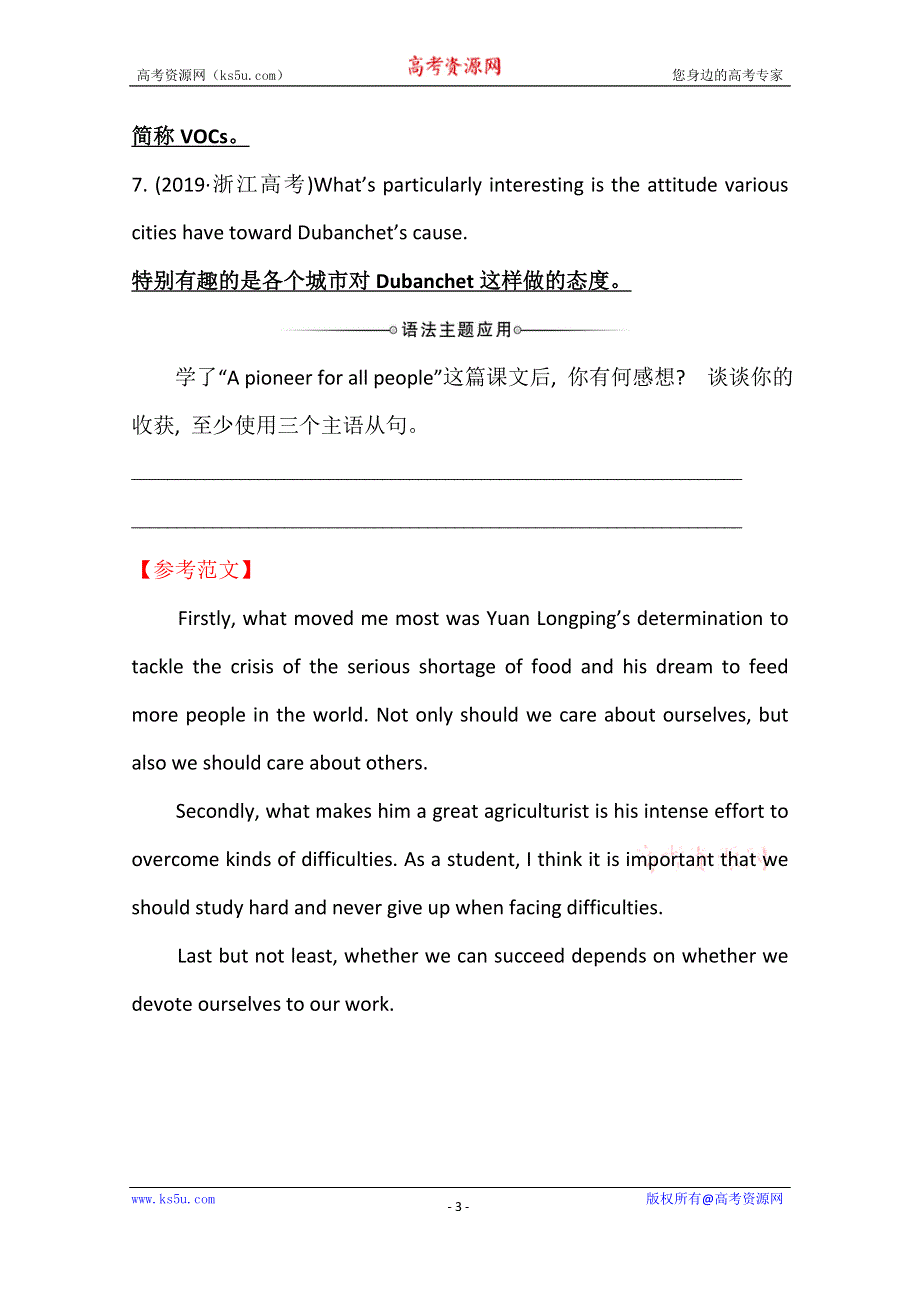 2020-2021学年高中英语（新教材）人教版选择性必修一课时检测·素养达标 UNIT 5 LEARNING ABOUT LANGUAGE WORD版含解析.doc_第3页
