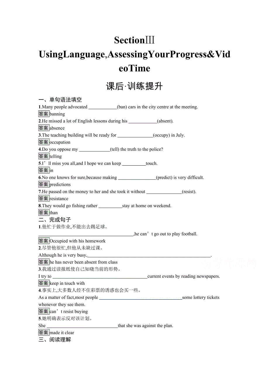 2020-2021学年新教材英语人教版（2019）选择性必修第一册习题：UNIT 2 LOOKING INTO THE FUTURE SECTION Ⅲ　USING LANGUAGEASSESSING YOUR PROGRESS & VIDEO TIME WORD版含解析.docx_第1页