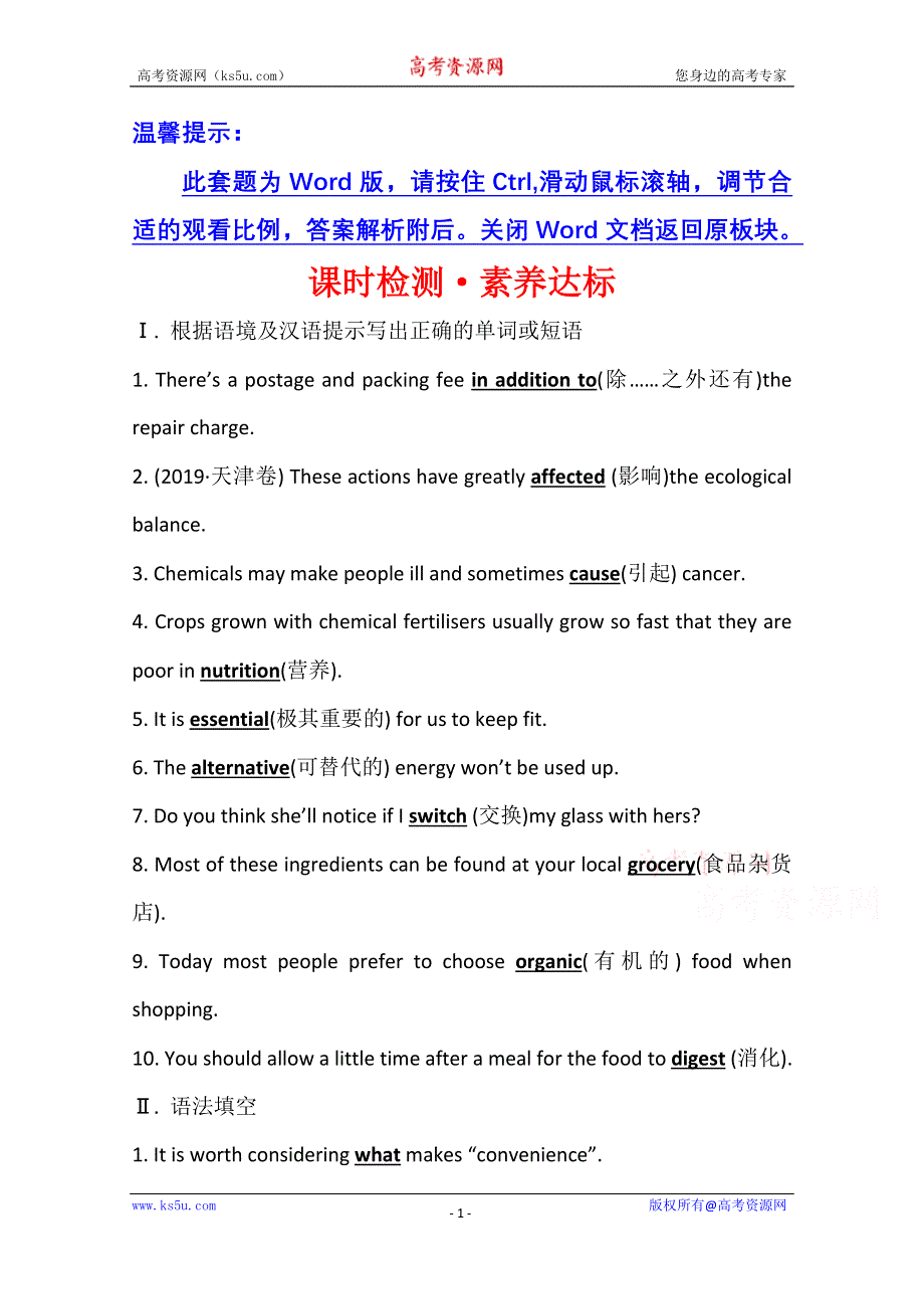 2020-2021学年高中英语（新教材）人教版选择性必修一课时检测·素养达标 UNIT 5 USING LANGUAGE WORD版含解析.doc_第1页