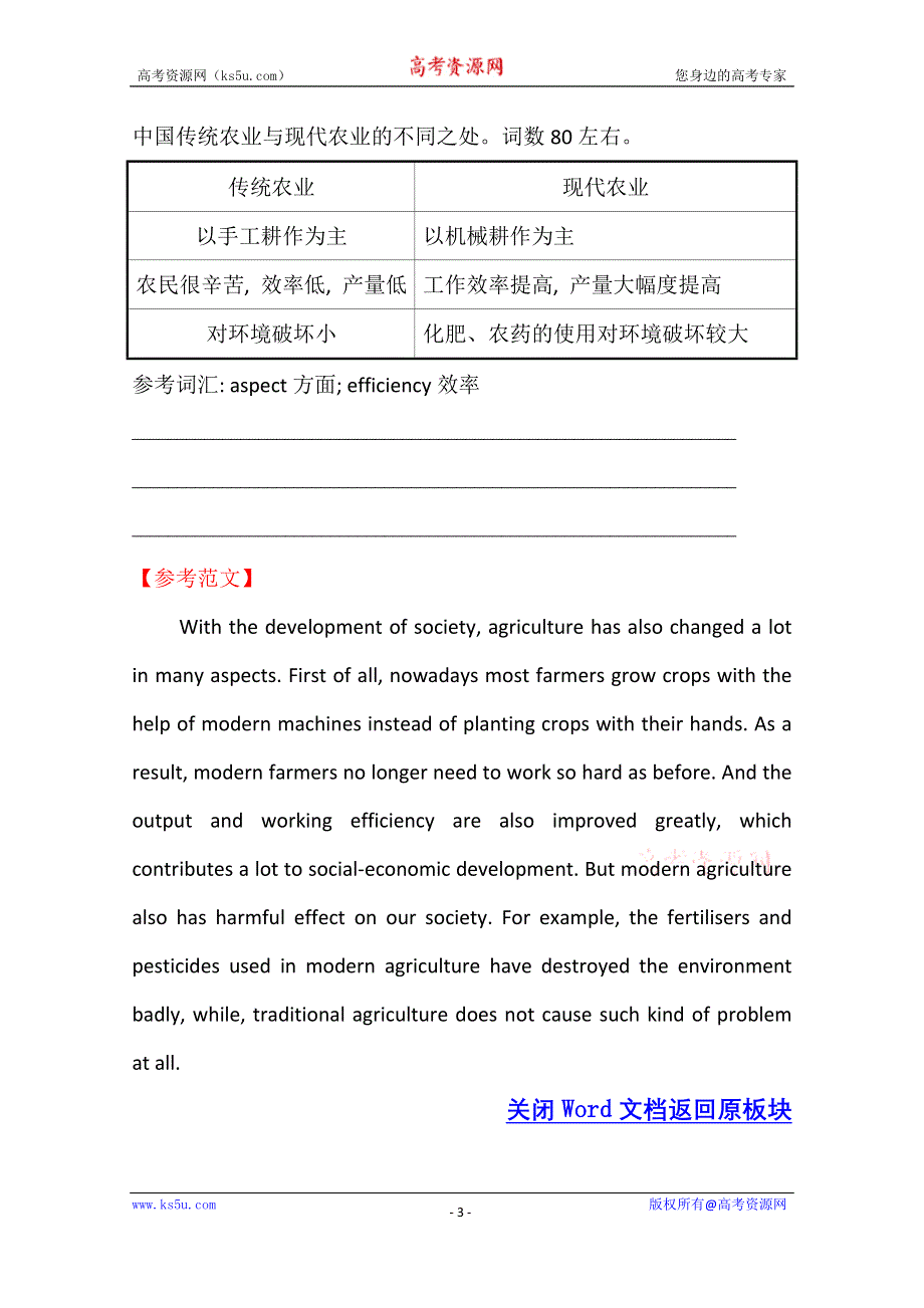 2020-2021学年高中英语（新教材）人教版选择性必修一课时检测·素养达标 UNIT 5 USING LANGUAGE WORD版含解析.doc_第3页