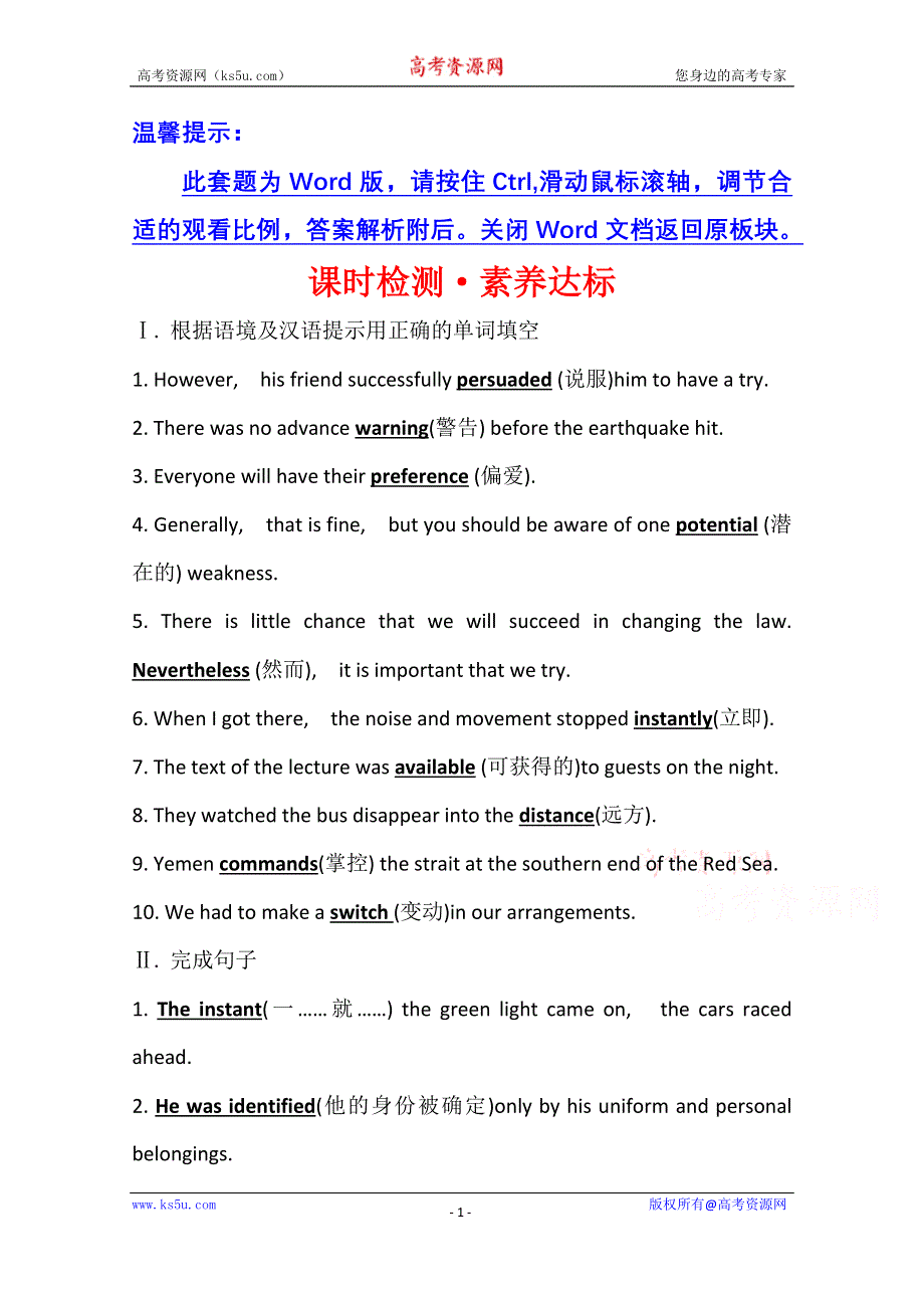 2020-2021学年高中英语（新教材）人教版选择性必修一课时检测·素养达标 UNIT 2 READING AND THINKING WORD版含解析.doc_第1页