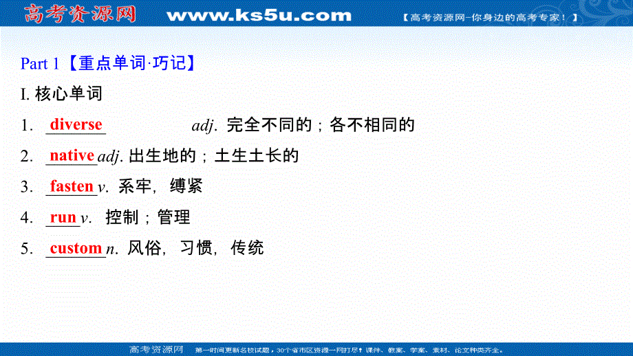 2022高三新高考英语外研版一轮复习课件：核心知识自查 选修7 MODULE 5 ETHNIC CULTURE .ppt_第2页