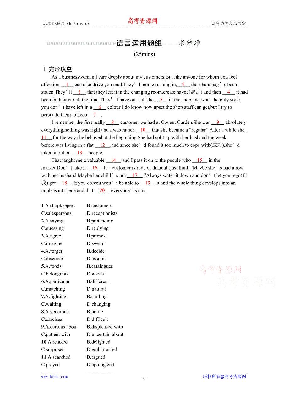 2022高三统考英语译林版一轮复习训练：模块五　UNIT 3 语言运用题组——求精准 WORD版含解析.docx_第1页