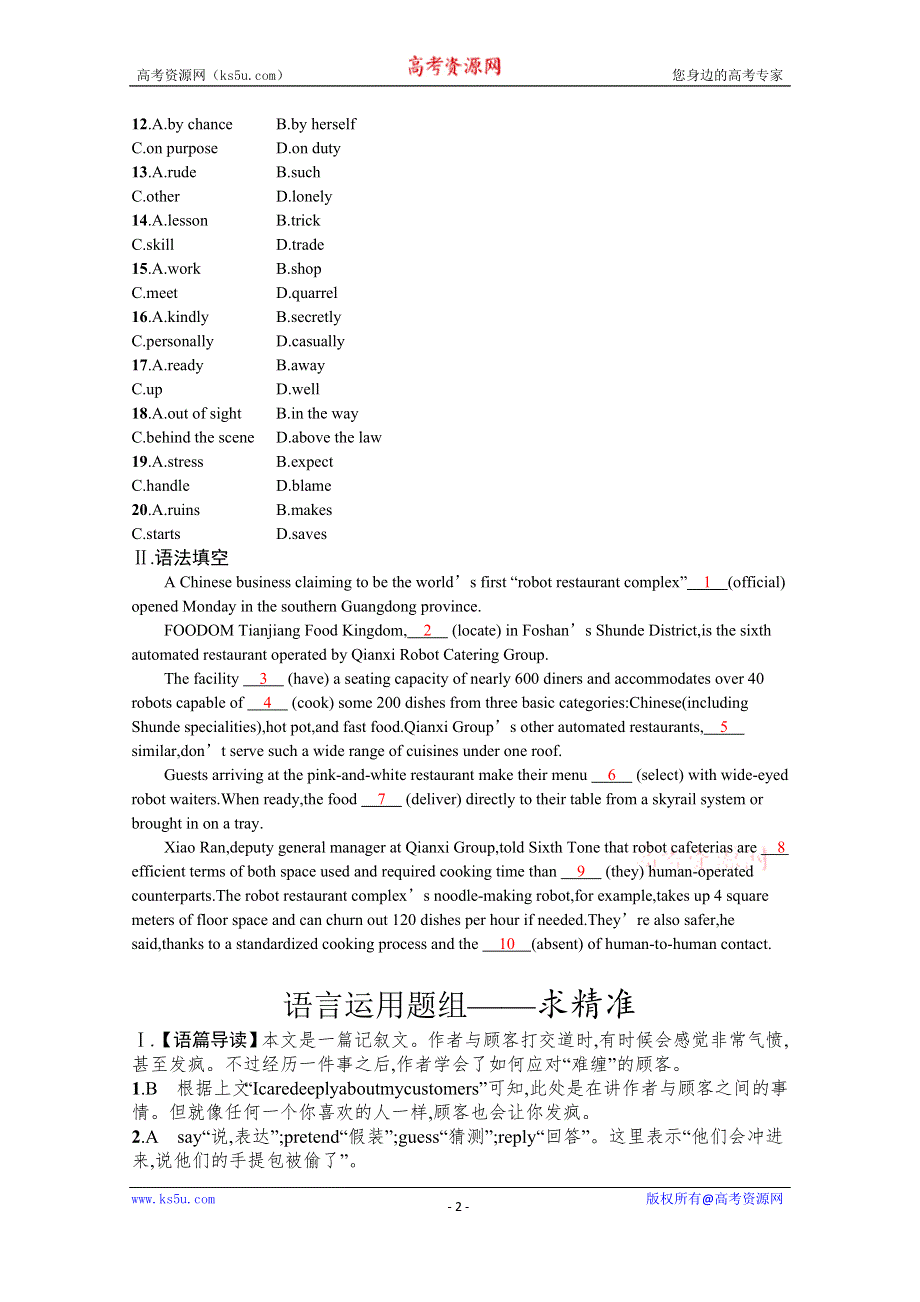 2022高三统考英语译林版一轮复习训练：模块五　UNIT 3 语言运用题组——求精准 WORD版含解析.docx_第2页