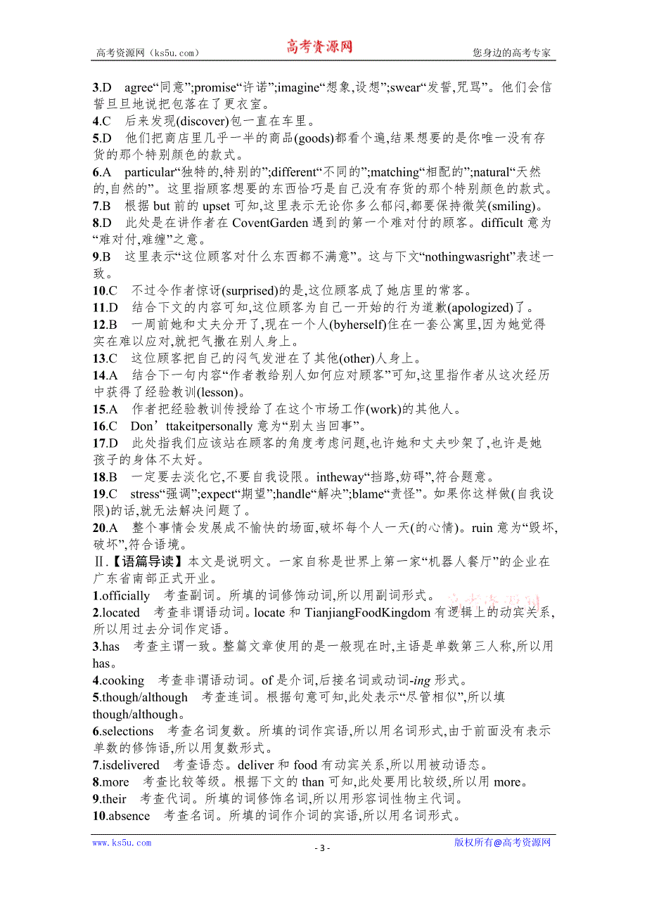 2022高三统考英语译林版一轮复习训练：模块五　UNIT 3 语言运用题组——求精准 WORD版含解析.docx_第3页