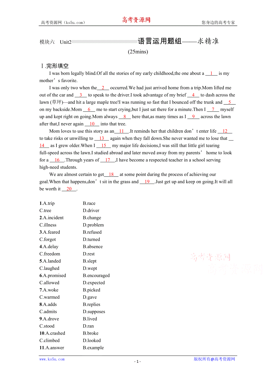 2022高三统考英语译林版一轮复习训练：模块六　UNIT 2 语言运用题组——求精准 WORD版含解析.docx_第1页
