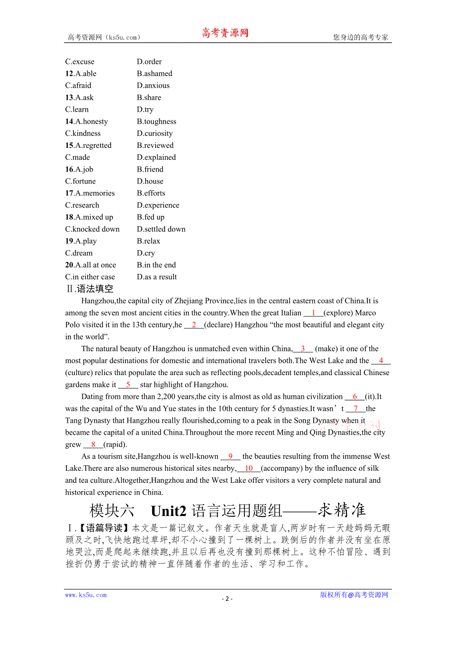 2022高三统考英语译林版一轮复习训练：模块六　UNIT 2 语言运用题组——求精准 WORD版含解析.docx_第2页